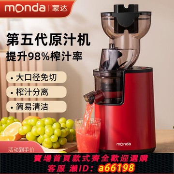 【台灣公司 可開發票】monda蒙達大口徑榨汁機家用多功能渣汁分離鮮榨果汁全自動原汁機