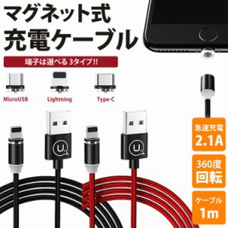 マグネット 充電ケーブル 1m 2 1a 急速充電 Led付き 充電専用 Microusb Lightning Type C Iphone Pr Magchacable 通販 Lineポイント最大6 0 Get Lineショッピング