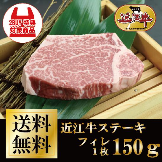 近江牛 フィレステーキ 150g(1枚) 牛肉 肉 風呂敷 ギフト 送料無料 お歳暮