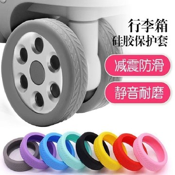 行李箱輪靜音套 行李箱加厚輪子橡膠套靜音旅行箱拉桿箱保護套耐磨萬嚮輪通用型 PJJV