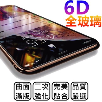 【6D滿板玻璃貼】iPhone全系列 iPhone11 iPhone XR SE PRO保護貼 玻璃貼