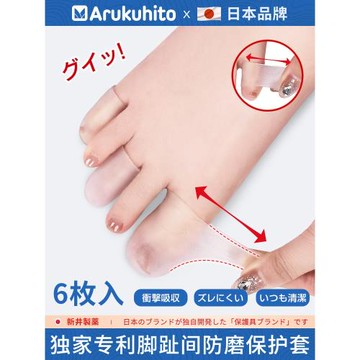 日本腳趾防磨保護套硅膠足尖運動腳指防磨腳大小腳趾頭腳指套超薄