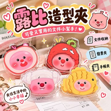 無用良品 露比夾 文件夾 手帳夾 長尾夾 資料夾 loopy造型夾 發票夾 密封夾 文件收納 壓克力夾 多功能夾