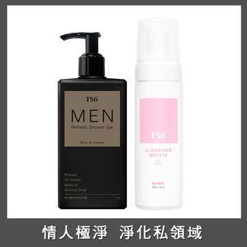 「男女極淨組」TS6 男士極淨私密沐浴露330g+潔淨慕斯180g
