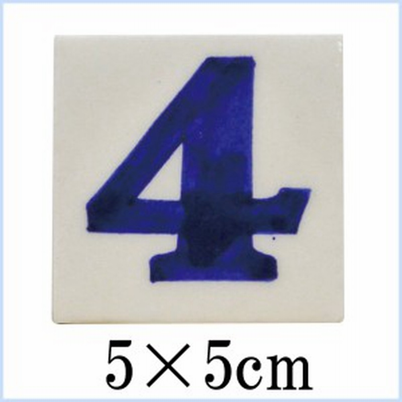 ナンバープレート 数字 おしゃれ デザインタイル ブルーポタリー ナンバータイル 5 5 White 4 通販 Lineポイント最大1 0 Get Lineショッピング