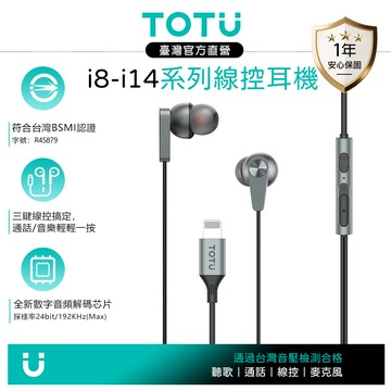 TOTU 拓途Lightning/iPhone入耳式線控有線耳機 通話聽歌高清麥克風 可替換耳帽 HighFi系列 1.2M