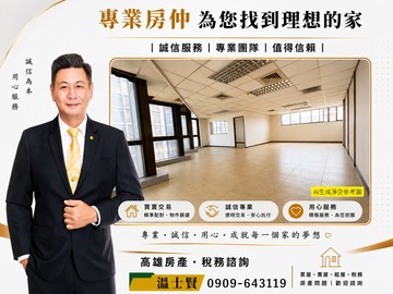 不用千萬！328萬即可入手前鎮商辦｜附固定平面車位｜高雄市前鎮區新生路