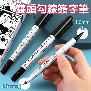 台灣出貨【雙頭勾線奇異筆】雙頭奇異筆 雙頭簽字筆 雙頭麥克筆 記號筆 細字奇異筆 黑色