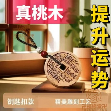 🙏🏻結緣小物🙏🏻防小人飾品 偏財運 招貴人 護身牌 【手感佳】2025年新款精鵰桃木山鬼花錢鑰匙扣吊墜男女個性創