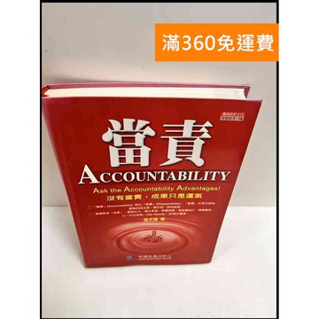【雷根360免運】【送贈品】當責 沒有當責，成果只是運氣 #9成新 #九成新【P-R1024】