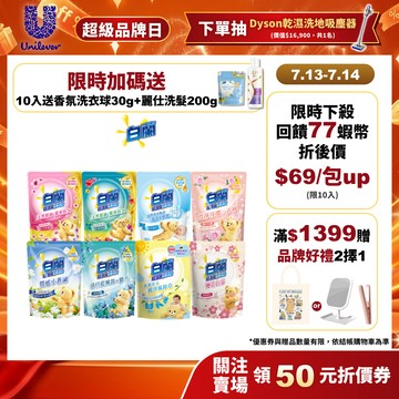 【白蘭】含熊寶貝馨香精華洗衣精補充包1.6KGx10包 (官方直營/香氛精油/抗菌消臭/安全無磷/熱銷NO.1)