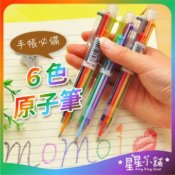 台灣現貨 6色原子筆 0.5mm 圓珠筆 六色筆 多功能筆 按壓原子筆 中性筆 紅筆 藍筆 黑筆 文具  星星小舖