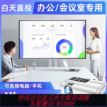 {可刷卡 打統編}商務辦公用會議投影儀可連臺式電腦筆記本可插u盤ppt投屏小型移動便攜式公司辦公室開會培訓教學專用白天高清