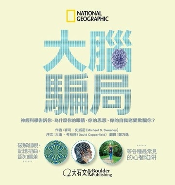 大腦騙局[二手書_良好]