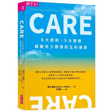 CARE：6大原則×5大層級，啟動兒少關懷的正向循環
