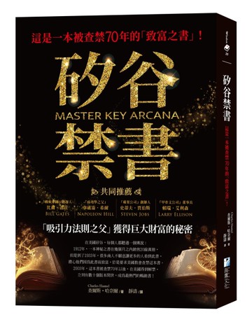 矽谷禁書：這是一本被查禁70年的「致富之書」！