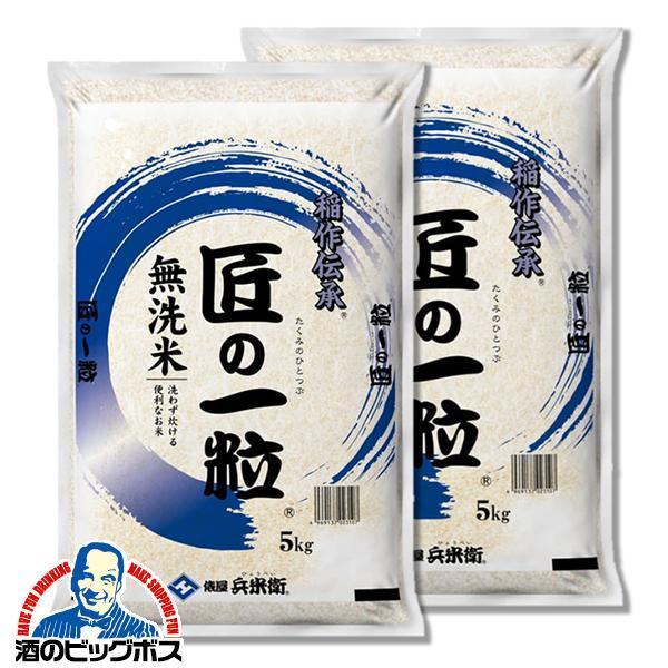 お米 無洗米 10kg 国産 ブレンド米 送料無料 俵屋 兵米衛 無洗米 国産匠の一粒 10kg 5kg×2袋(002)『OKM』