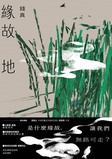 【電子書】緣故地
