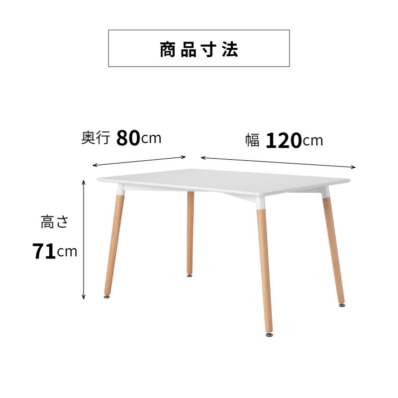 幅120］ ダイニングテーブル 白 木製 長方形 四角 テーブル ホワイト