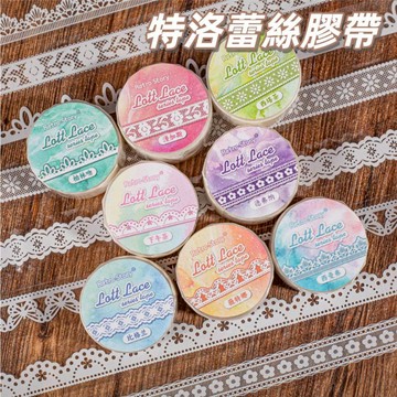 【無國界文具店】台灣現貨 洛特蕾絲系列 蕾絲花邊 PET膠帶 洛特蕾絲係列 手帳膠帶 手帳素材 DIY裝飾循環貼