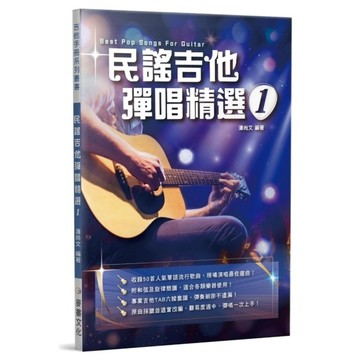 民謠吉他彈唱精選(1)