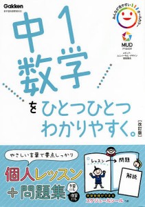 中1数学をひとつひとつわかりやすく