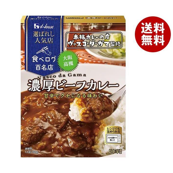 サンハウス食品 選ばれし人気店 濃厚ビーフカレー 180g