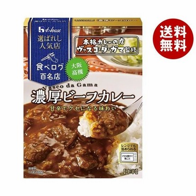 ハウス食品 選ばれし人気店 濃厚ビーフカレー 180g×10個入｜ 送料無料 一般食品 カレー レトルト ヴァスコ・ダ・ガマ 高槻