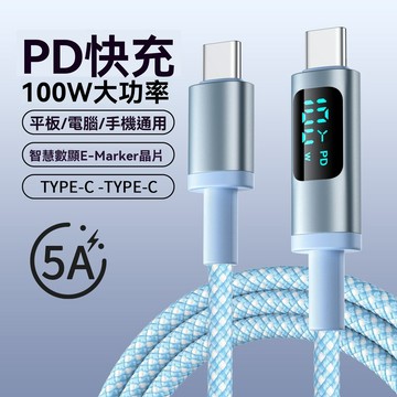 🚀台灣出貨🚀【48oMbps傳輸】100w數顯快充線 支援線 充電線 Typec 5A支援線 適用蘋果三星安卓 向下兼容