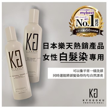 卡雅仕｜日本🇯🇵 KG 蓋白髮 洗髮精 女性 烏黑 黑髮 奶茶 棕色 染白髮 染髮