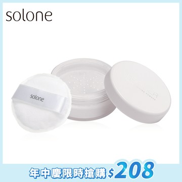 【年中慶】Solone 羽紗珍珠蜜粉(散蜜粉)6.5g🔥$208🔥