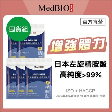 美百優 精胺酸 膠囊∣ 囤貨組30粒∣精神提升∣日本進口純度99.5%精胺酸x海馬萃取