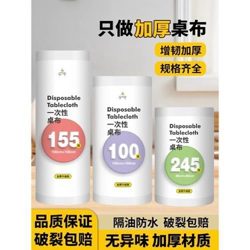 日本一次性餐桌布加厚防水臺布長方形圓桌塑料薄膜商用家用正桌墊
