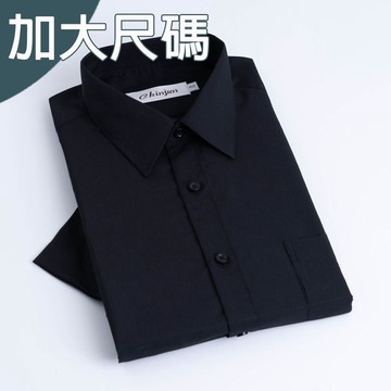 大尺碼【CHINJUN】勁榮抗皺襯衫-短袖、素色黑、18.5吋、19.5吋、20.5吋、s800BL 台灣現貨 男襯衫