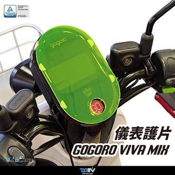 【柏霖】Dimotiv GOGORO VIVA MIX 21 儀表護片 儀表保護 防刮 儀表板 DMV