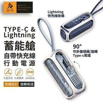 ⚡QTR⚡ TW現貨 蓄能艙 自帶線 行動電源 5000豪安 蘋果 安卓 雙插頭 20W PD快充 Typec