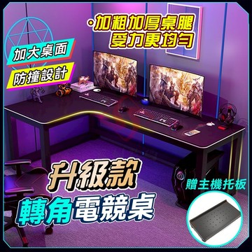 台灣現貨 轉角電競桌 加固辦公桌 家用雙人電競桌 穩固L型臺式電腦遊戲桌 萬用桌寫字桌 一體式雙人辦公桌 簡易臥室辦公桌