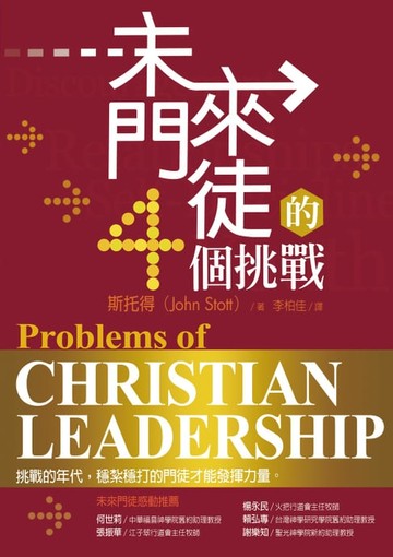 【電子書】未來門徒的4個挑戰