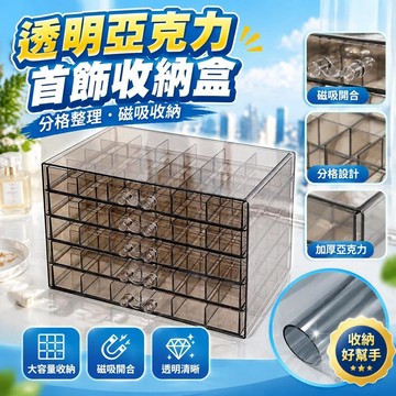 免運💒臺灣熱銷🐬透明亞克力首飾收納盒分格整理磁吸收納盒磁吸式戒指耳釘收納