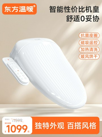 【台灣公司 可開發票】東方溫暖鯨魚P05 Pro智能馬桶蓋抗菌座圈加熱清洗烘干泡沫盾防濺