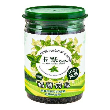 貓草 【3入組】CAMO卡默-銷魂貓草系列｜特級貓草 50g (CA-203) 新鮮現採B級粗葉 忘憂神仙草
