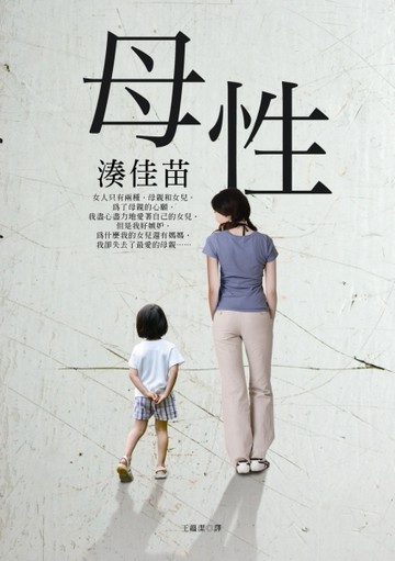 母性[二手書_普通]