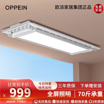 {可打統編 保固一年}OPPEIN歐派家居晾曬衣架升降超薄陽臺室內晾衣機智能遙控折疊衣桿