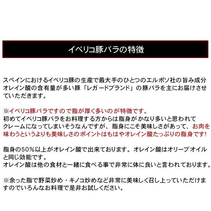 イベリコ豚 バラブロック　高品質レガードブランド　1パック約1kg　真空パック　業務用