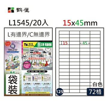鶴屋 - #125 L1545 白 72格 20入 三用標籤15×45mm