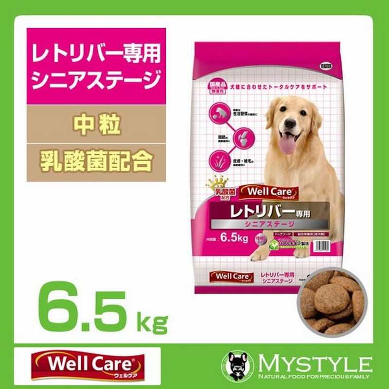 ウェルケア レトリバー専用 シニアステージ 6 5kg シニア犬 老犬 ドッグフード ドライ ペットフード 通販 Lineポイント最大0 5 Get Lineショッピング