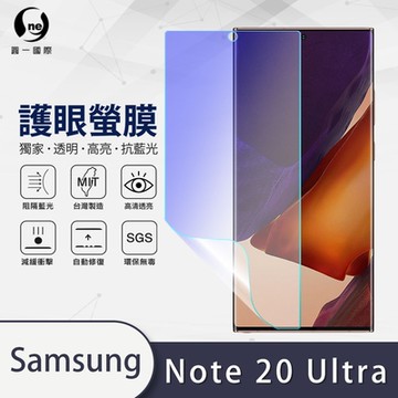 (台灣製)【o-one】護眼螢膜 Samsung三星 Galaxy Note20 Ultra 5G 全膠螢幕保護貼 手機保護貼