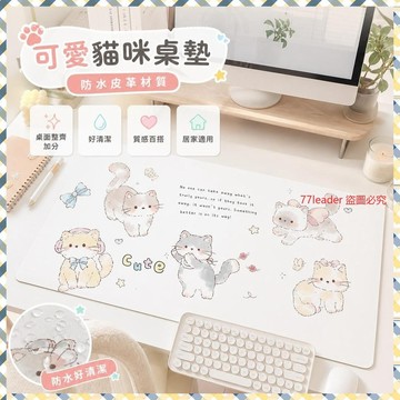 🎉家居好物🛒防水皮革鼠標墊定做超大筆記本桌墊可愛貓咪辦公室桌布桌麵鍵盤墊 4KFB