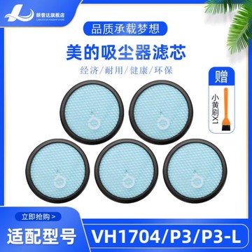 適配美的手持式無線吸塵器配件VH1704 P3 P3-L濾芯海帕過濾網HEPA
