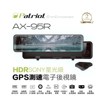 Patriot愛國者 AX-95R 前後SONY星光級HDR 12吋觸控GPS測速電子後視鏡(內附32G記憶卡)